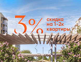 Скидка 3% при полной оплате