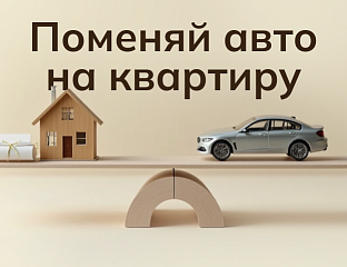 Программа трейд-ин